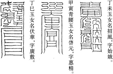 五雷訣|道法會元 : 卷五十七 上清玉樞五雷真文一